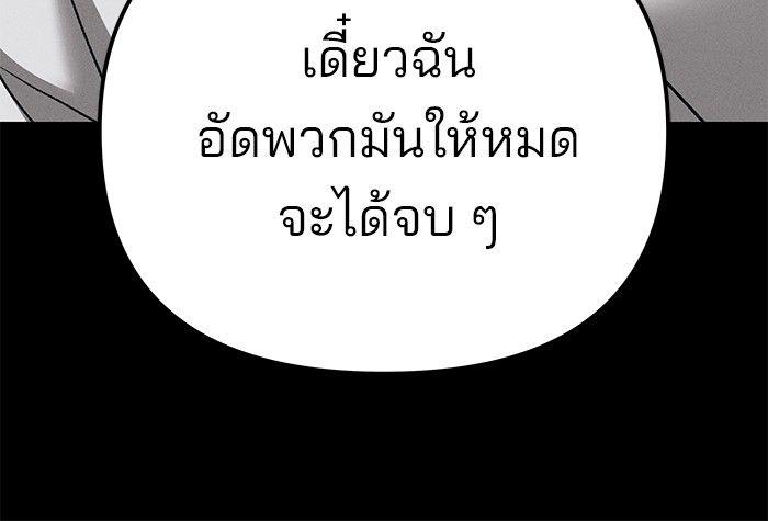 The Bully In-Charge ตอนที่ 94 136