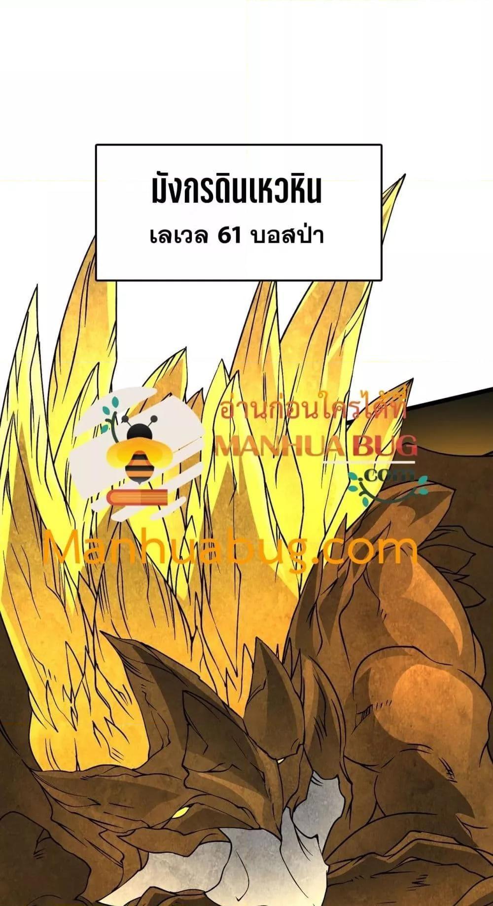 Starting as the Black Dragon BOSS ตอนที่ 23 13