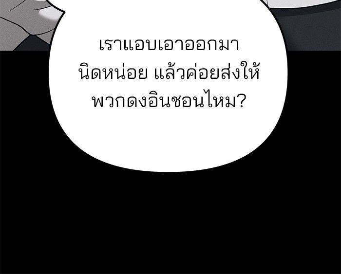 The Bully In-Charge ตอนที่ 94 13