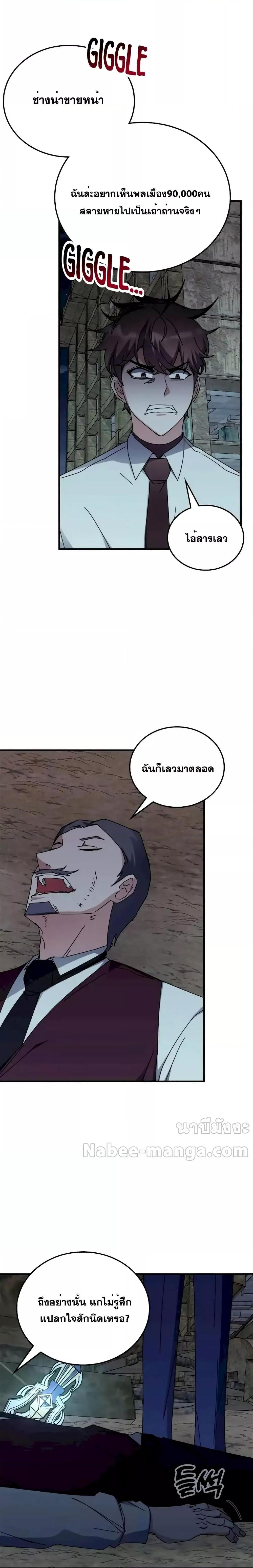 Transcension Academy ตอนที่ 109 13