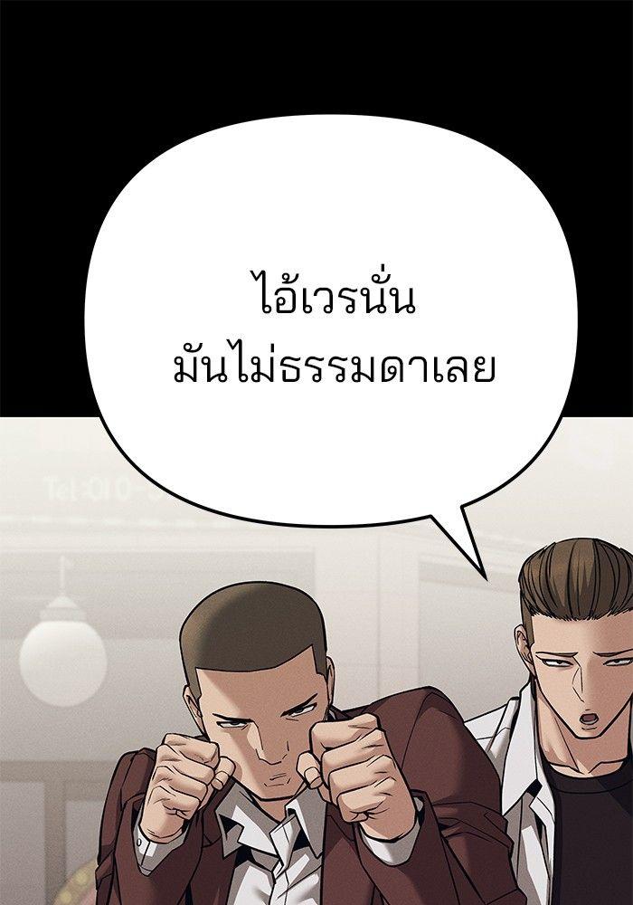 The Bully In-Charge ตอนที่ 94 148