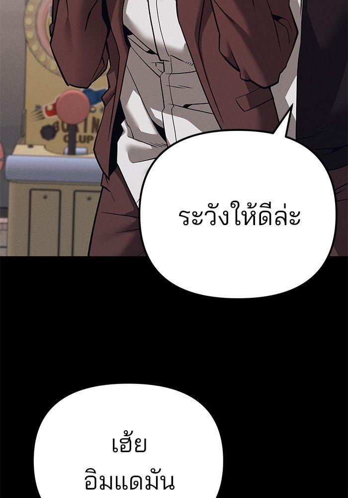 The Bully In-Charge ตอนที่ 94 149