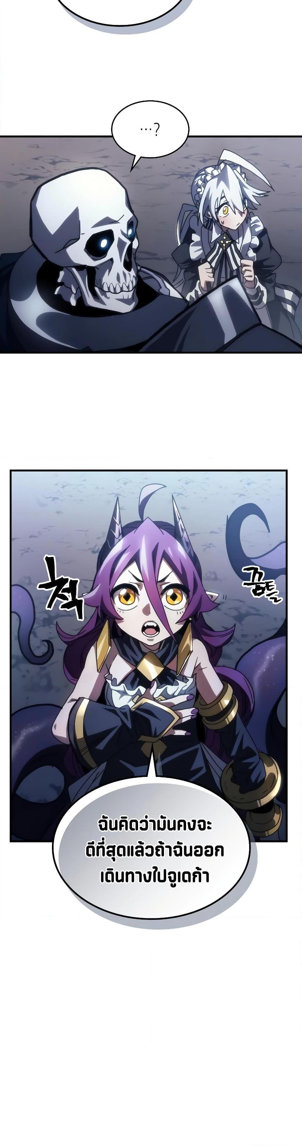 Mr Devourer Please Act Like a Final Boss ตอนที่ 43 14