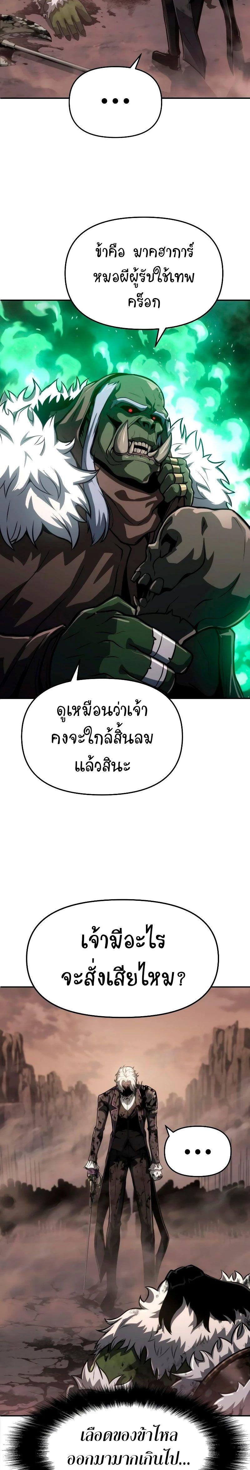 The Knight King Who Returned with a God ตอนที่ 68 14