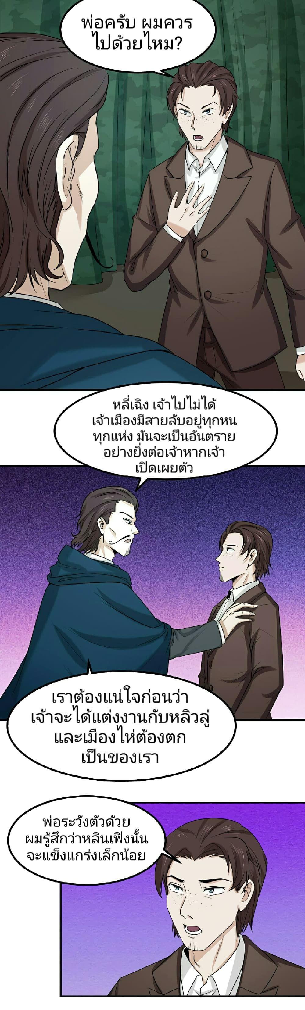 The Age of Ghost Spirits ตอนที่ 70 14