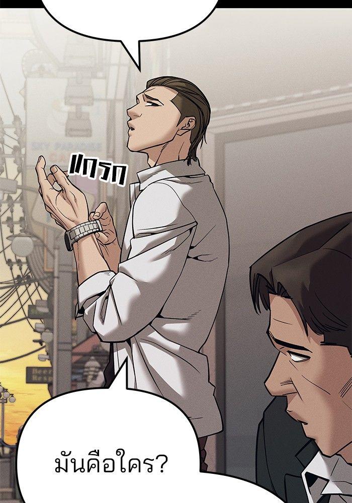 The Bully In-Charge ตอนที่ 94 150