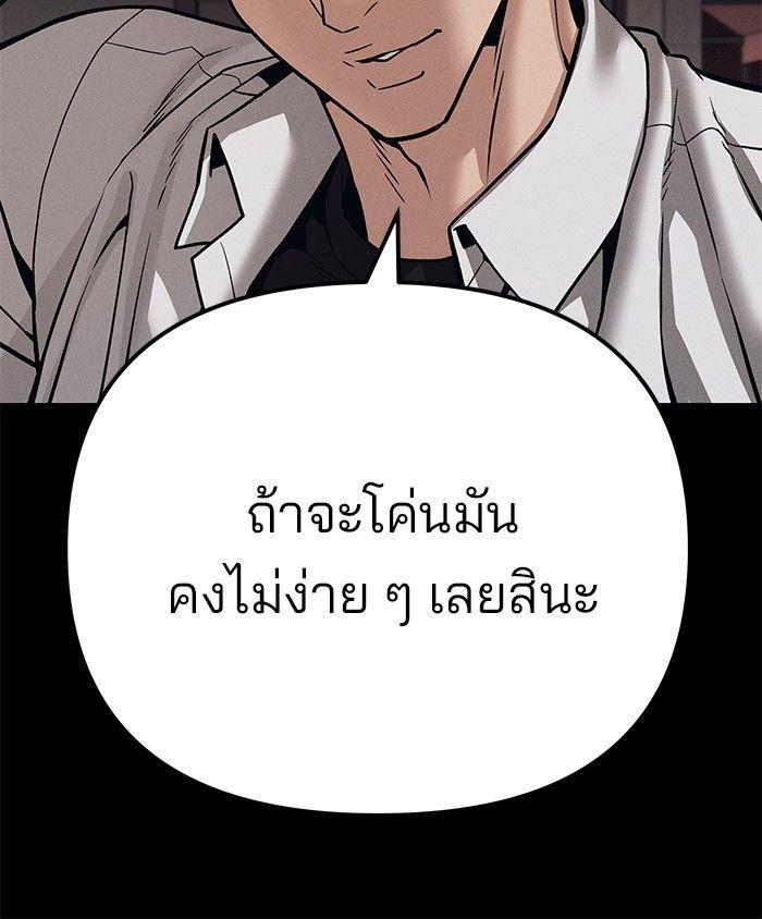 The Bully In-Charge ตอนที่ 94 160