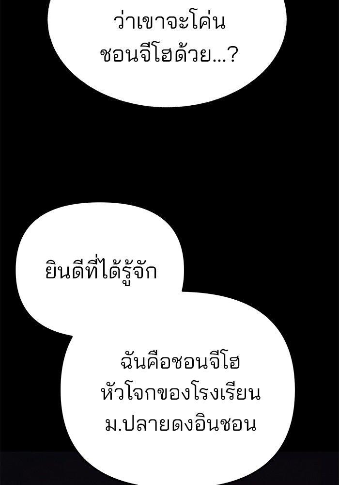 The Bully In-Charge ตอนที่ 94 162