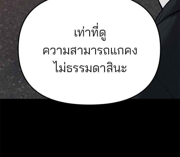 The Bully In-Charge ตอนที่ 94 164