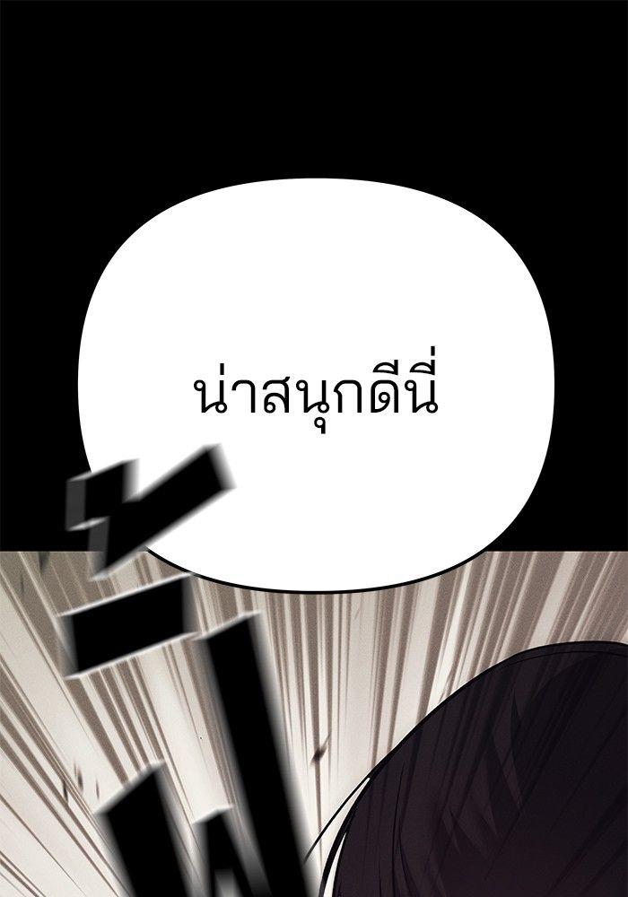 The Bully In-Charge ตอนที่ 94 165