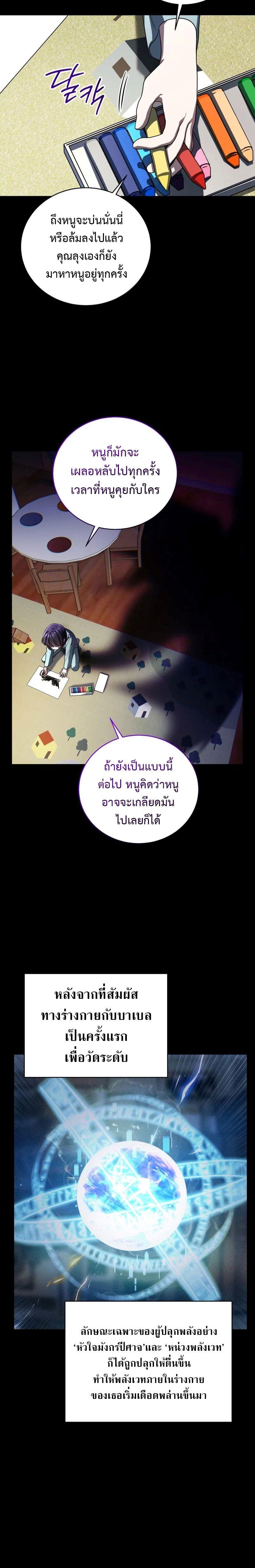 The Rankers Guide to Live an Ordinary Life ตอนที่ 23 16