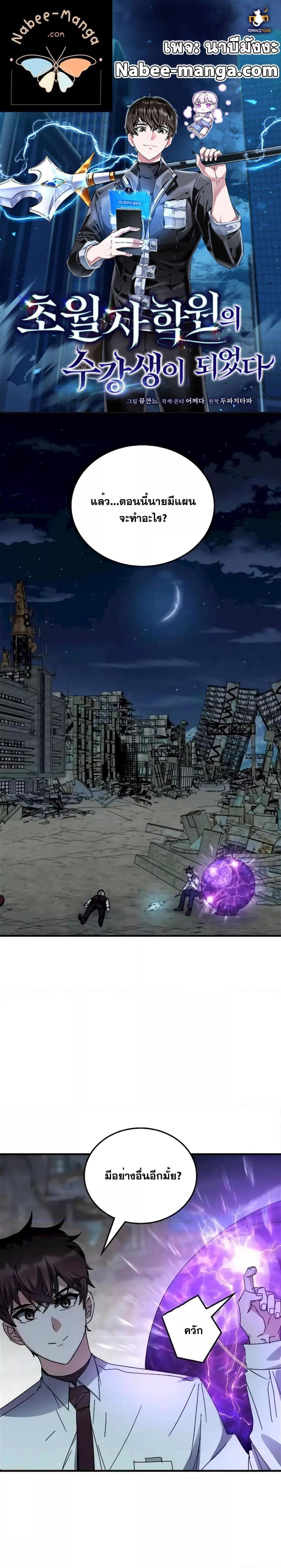 Transcension Academy ตอนที่ 109 1