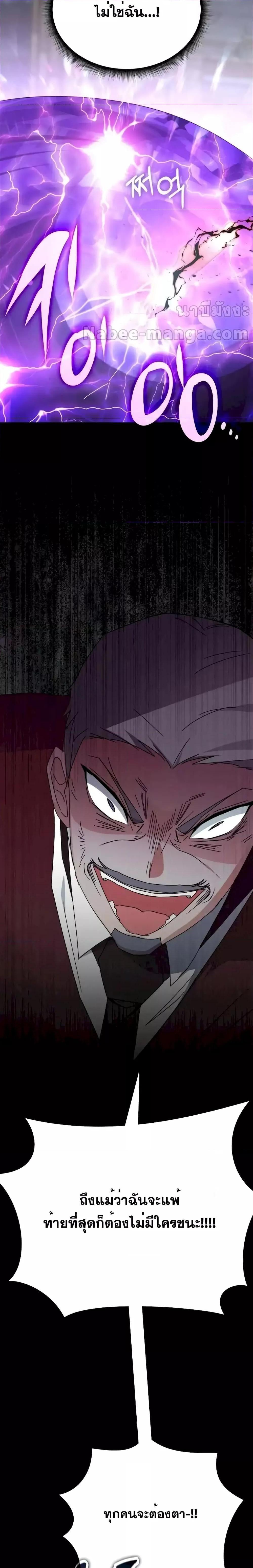 Transcension Academy ตอนที่ 109 17