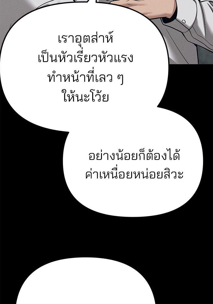 The Bully In-Charge ตอนที่ 94 17