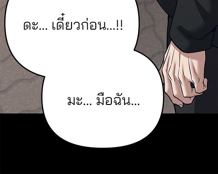The Bully In-Charge ตอนที่ 94 179