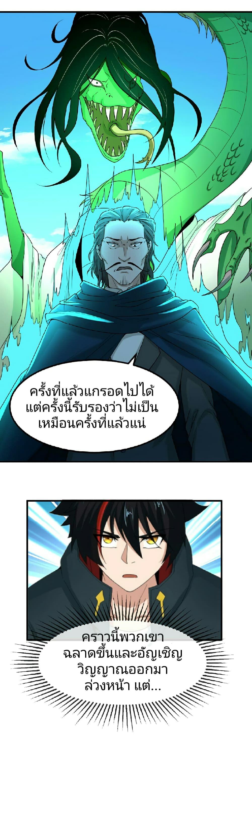 The Age of Ghost Spirits ตอนที่ 70 17