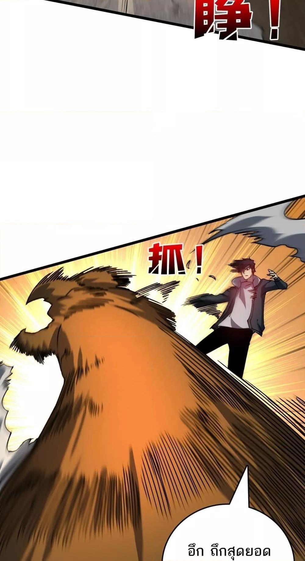 Starting as the Black Dragon BOSS ตอนที่ 23 17