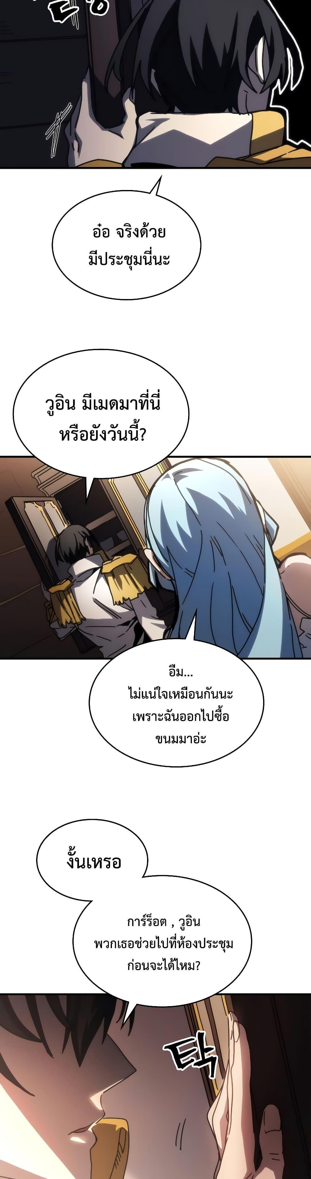 Mr Devourer Please Act Like a Final Boss ตอนที่ 43 17