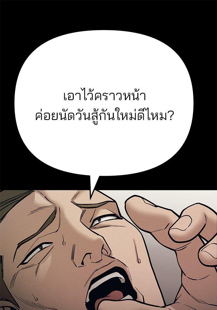 The Bully In-Charge ตอนที่ 94 180