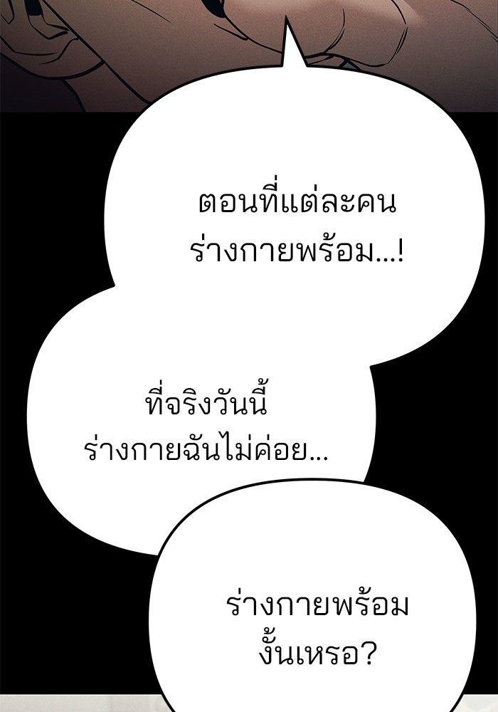 The Bully In-Charge ตอนที่ 94 181