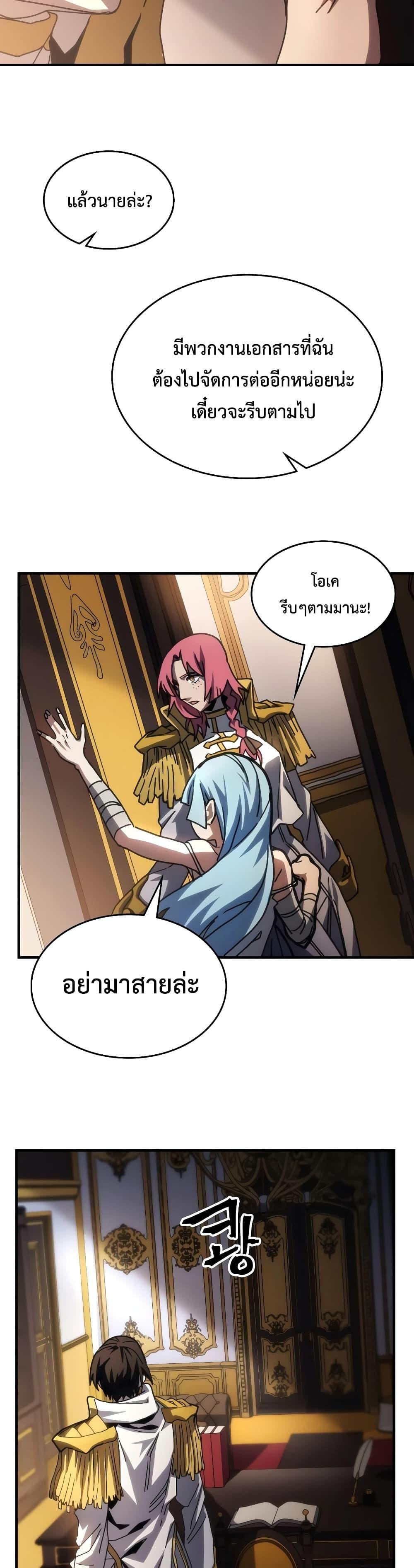 Mr Devourer Please Act Like a Final Boss ตอนที่ 43 18