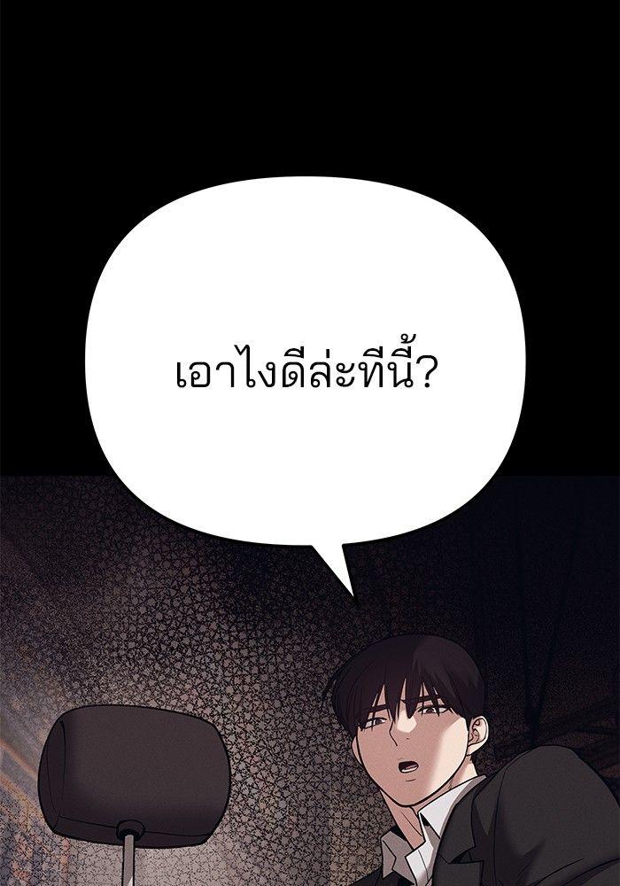 The Bully In-Charge ตอนที่ 94 183