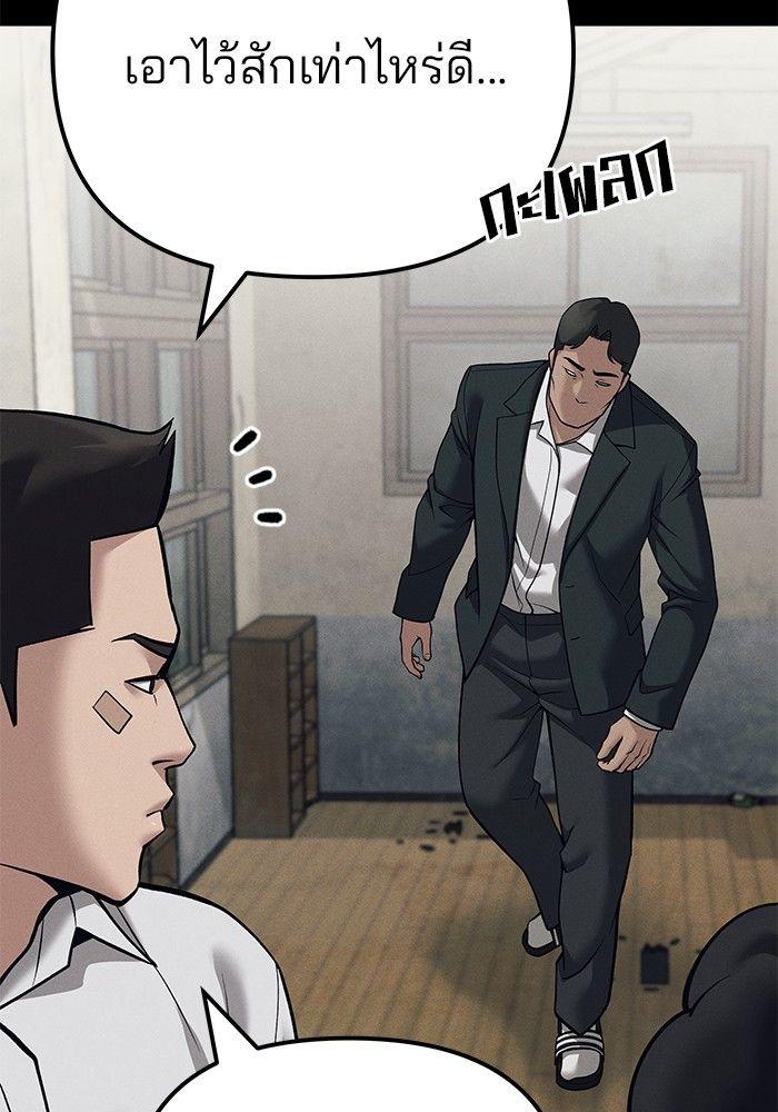 The Bully In-Charge ตอนที่ 94 18