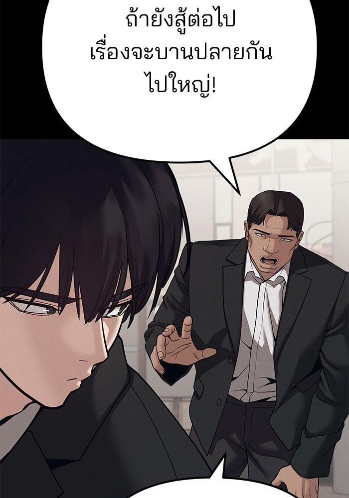 The Bully In-Charge ตอนที่ 94 188