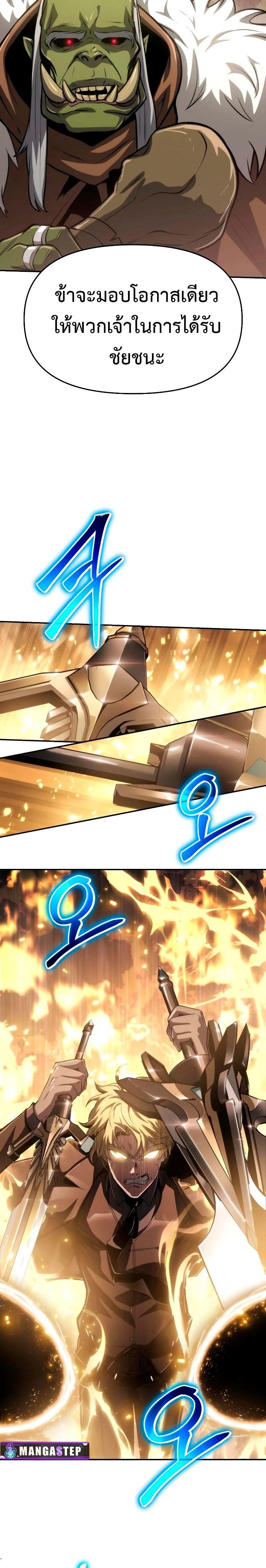 The Knight King Who Returned with a God ตอนที่ 68 18