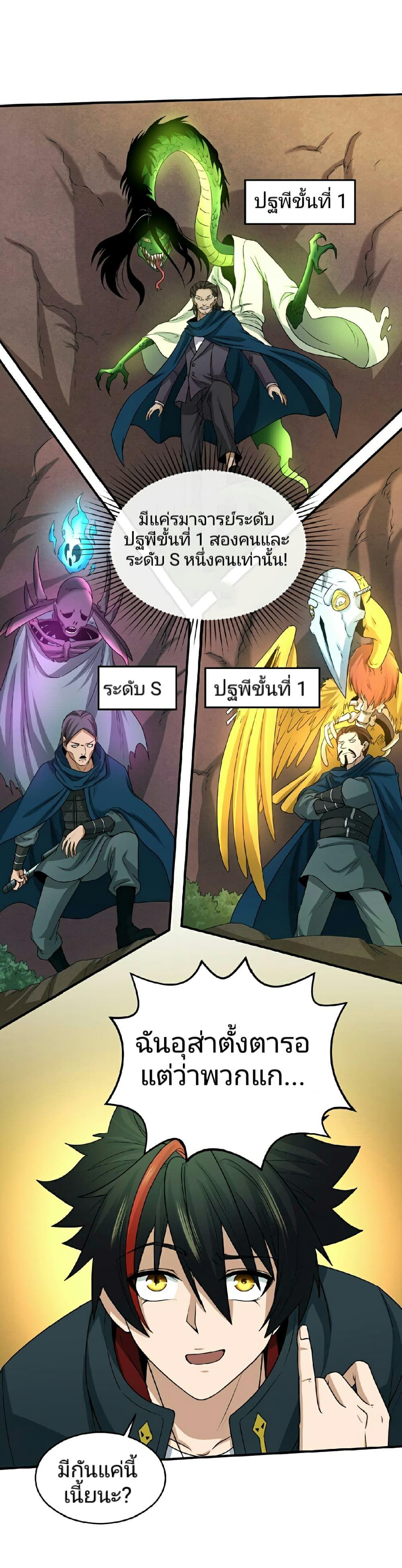 The Age of Ghost Spirits ตอนที่ 70 18