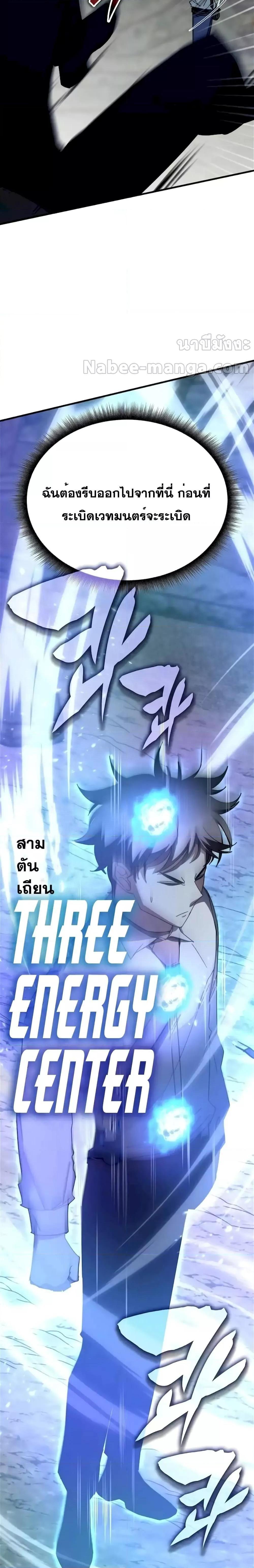 Transcension Academy ตอนที่ 109 19