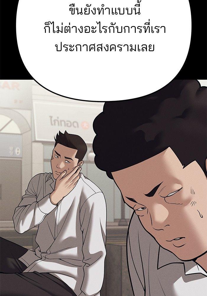 The Bully In-Charge ตอนที่ 94 190