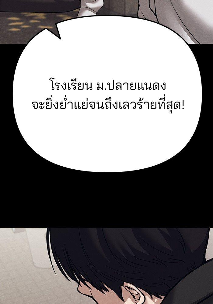 The Bully In-Charge ตอนที่ 94 191