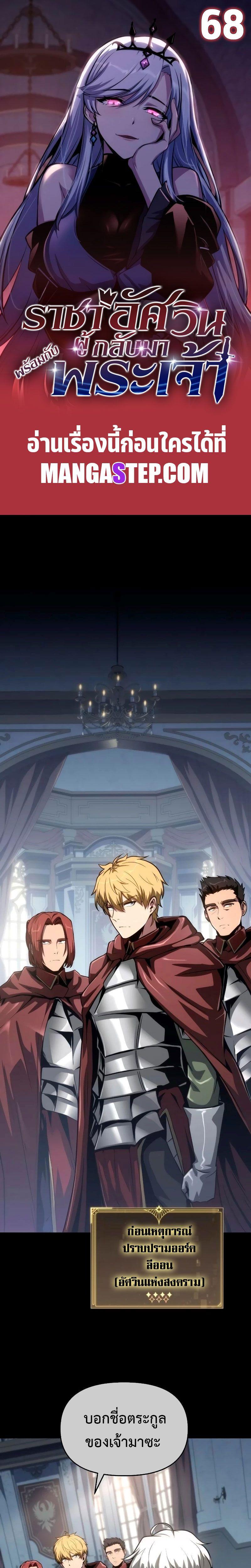 The Knight King Who Returned with a God ตอนที่ 68 1