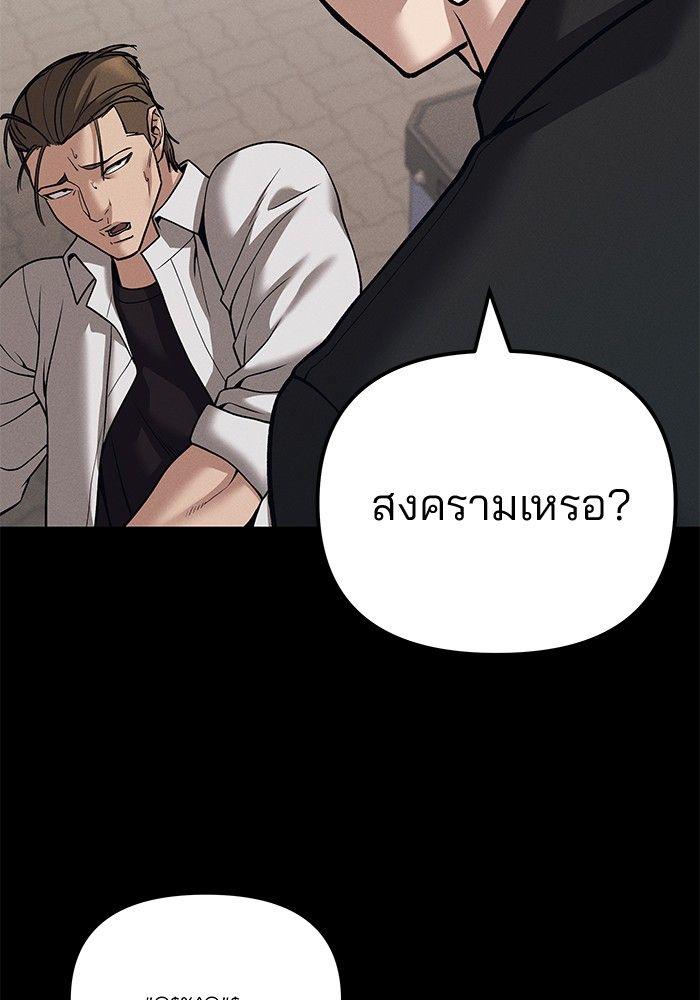 The Bully In-Charge ตอนที่ 94 192