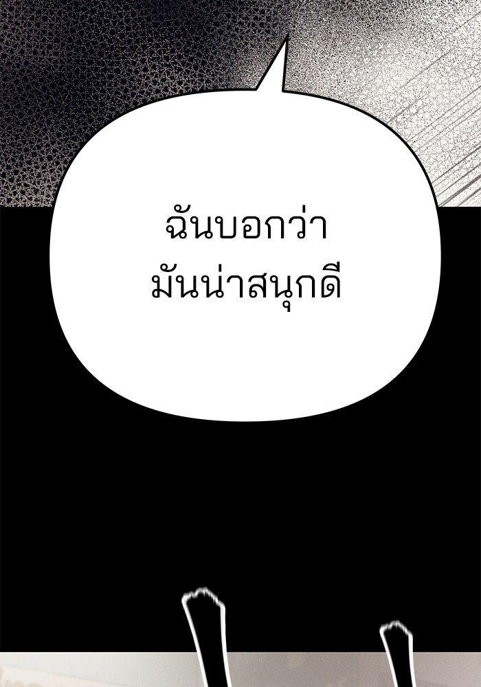The Bully In-Charge ตอนที่ 94 195