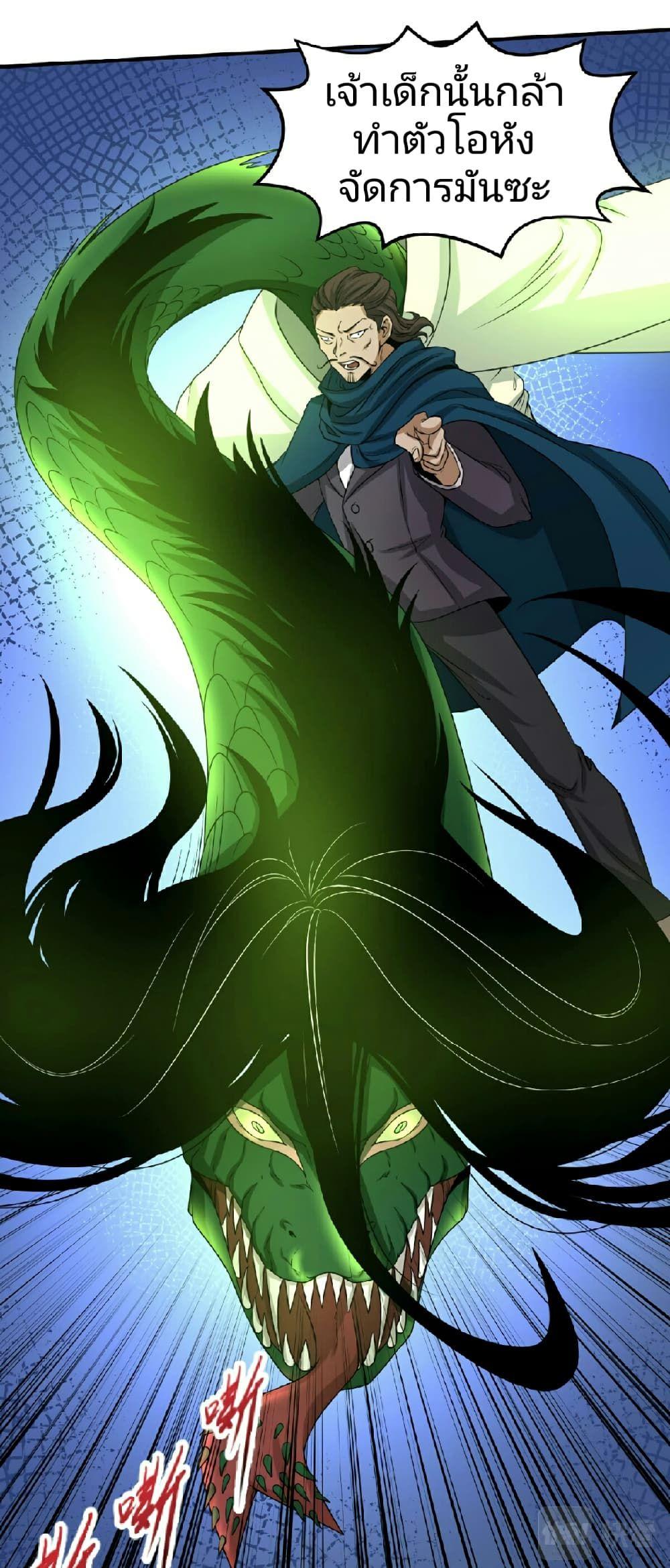 The Age of Ghost Spirits ตอนที่ 70 19