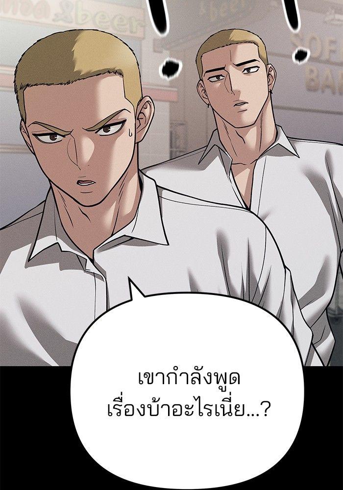The Bully In-Charge ตอนที่ 94 196