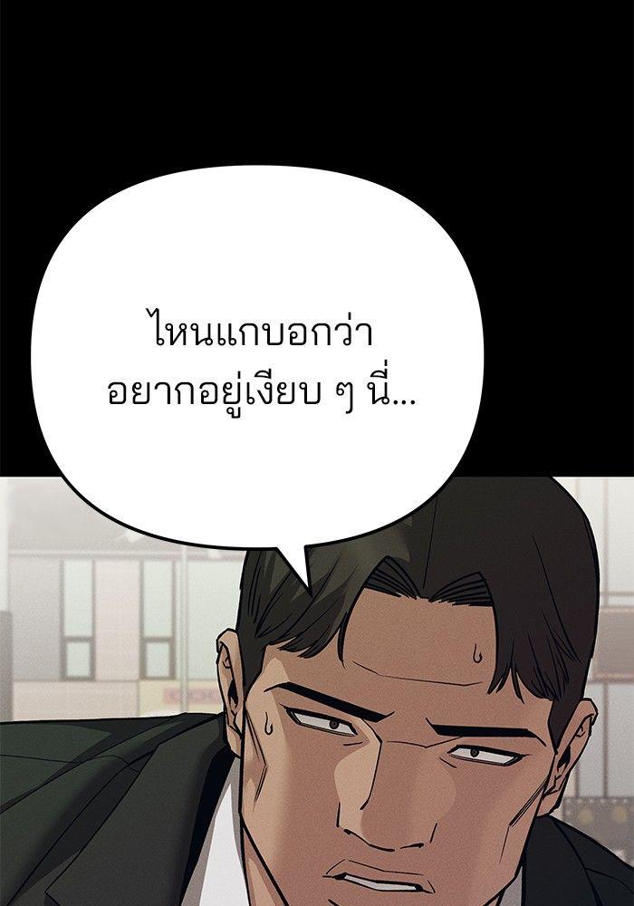 The Bully In-Charge ตอนที่ 94 197