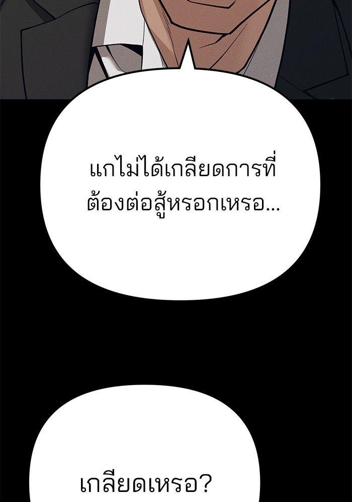 The Bully In-Charge ตอนที่ 94 198
