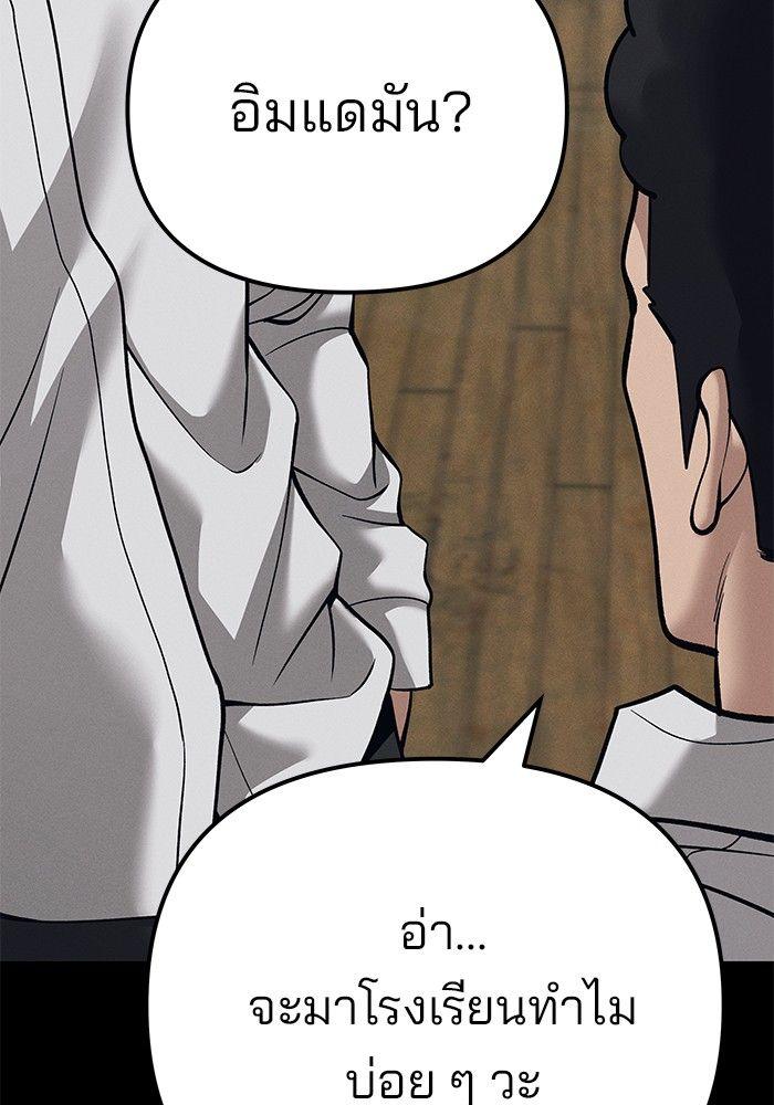 The Bully In-Charge ตอนที่ 94 19