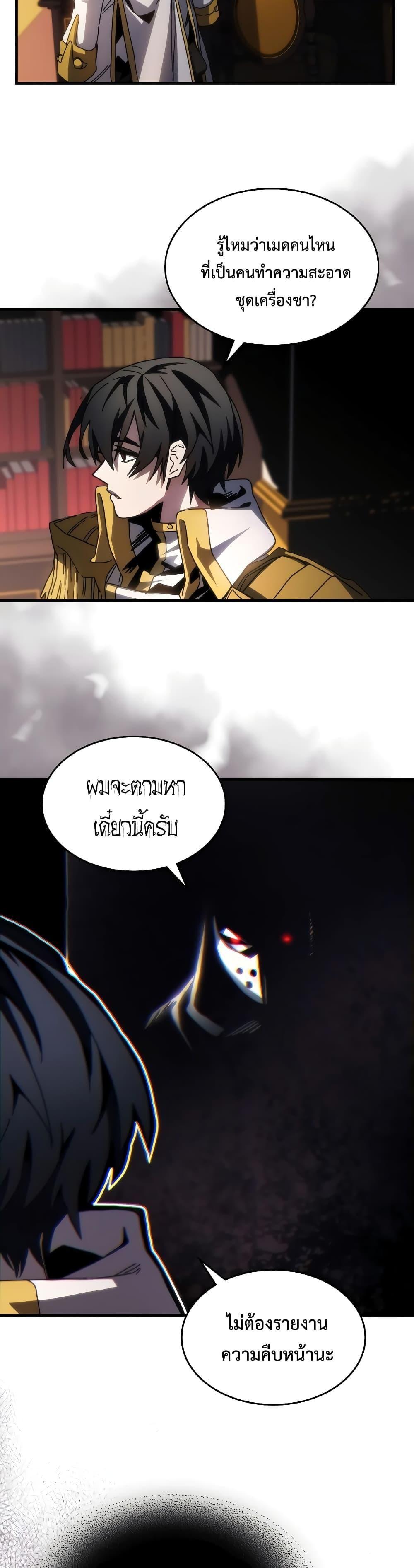 Mr Devourer Please Act Like a Final Boss ตอนที่ 43 19