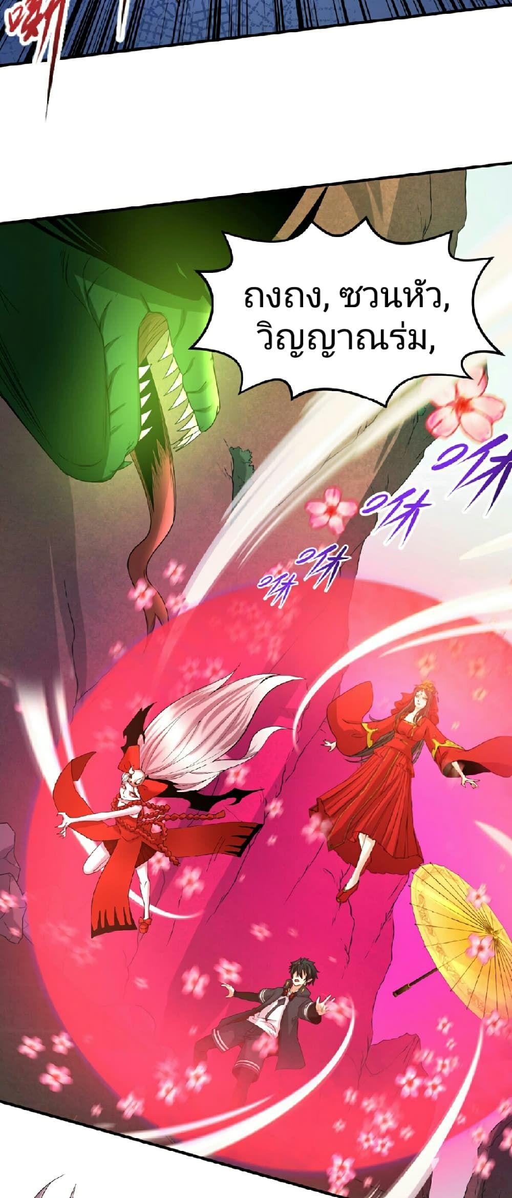 The Age of Ghost Spirits ตอนที่ 70 20