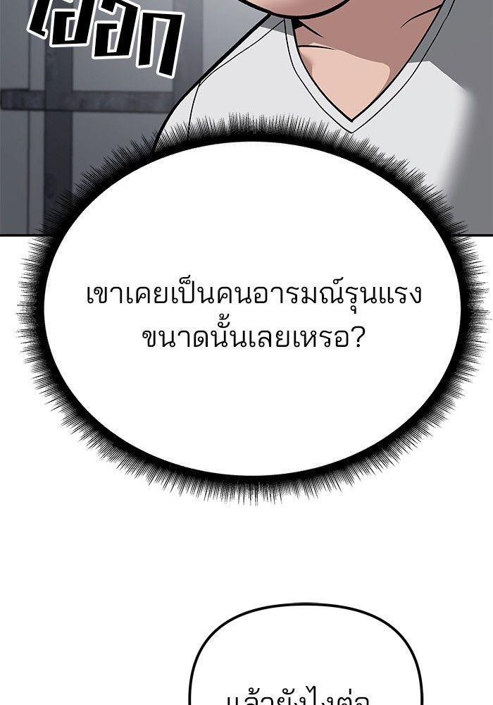 The Bully In-Charge ตอนที่ 94 208