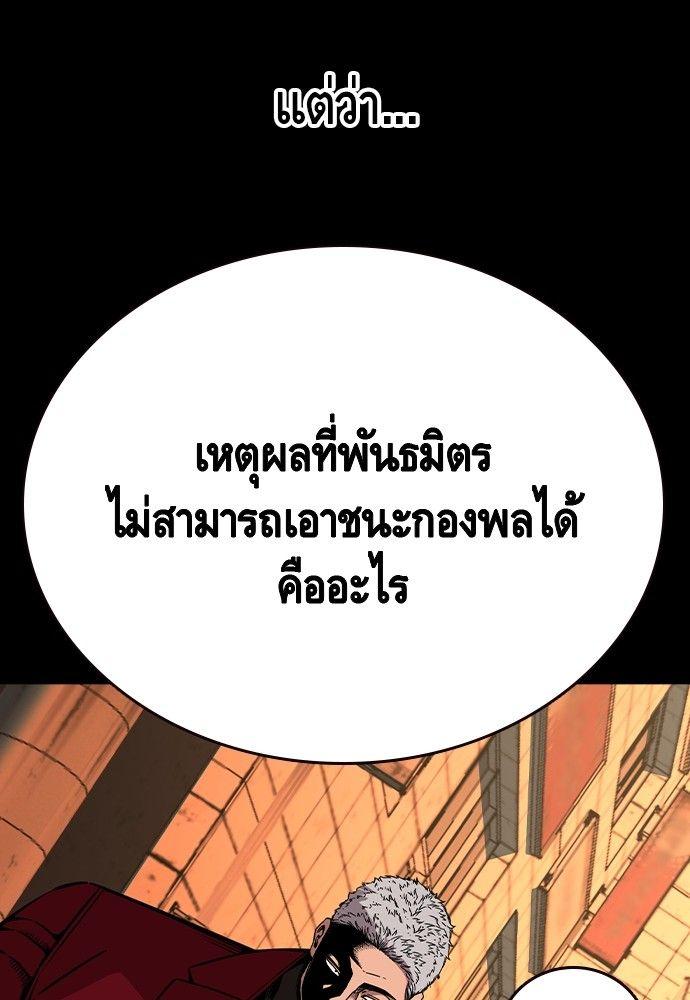 King Game ตอนที่ 91 20
