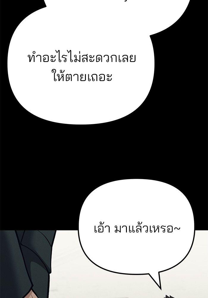 The Bully In-Charge ตอนที่ 94 20