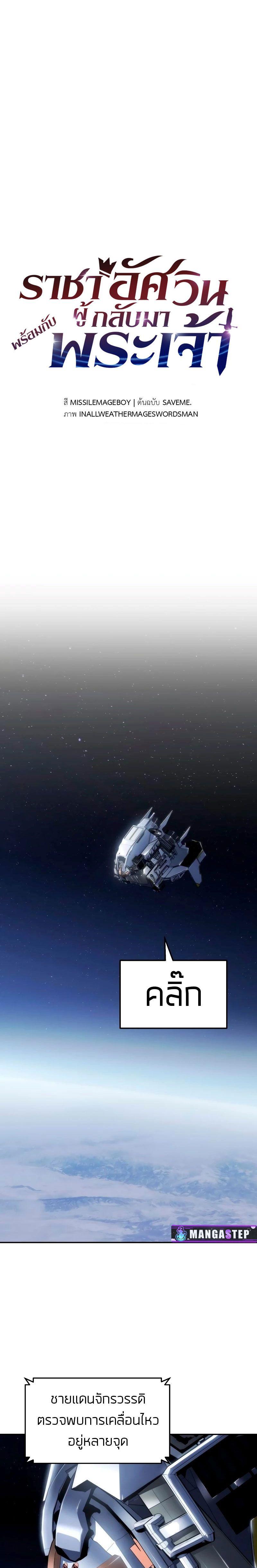 The Knight King Who Returned with a God ตอนที่ 68 20