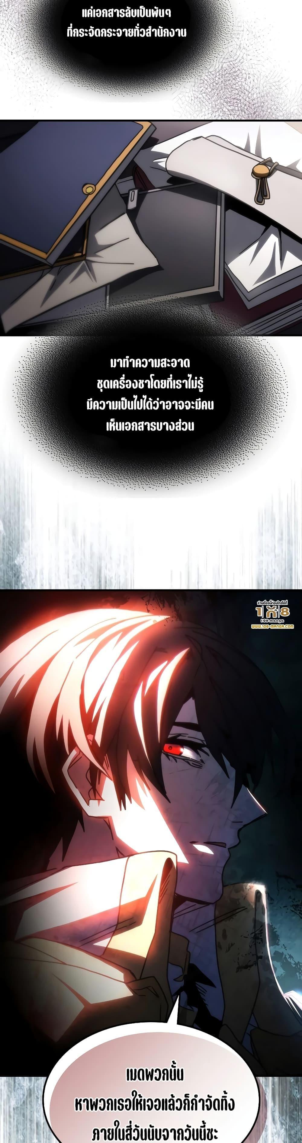 Mr Devourer Please Act Like a Final Boss ตอนที่ 43 20
