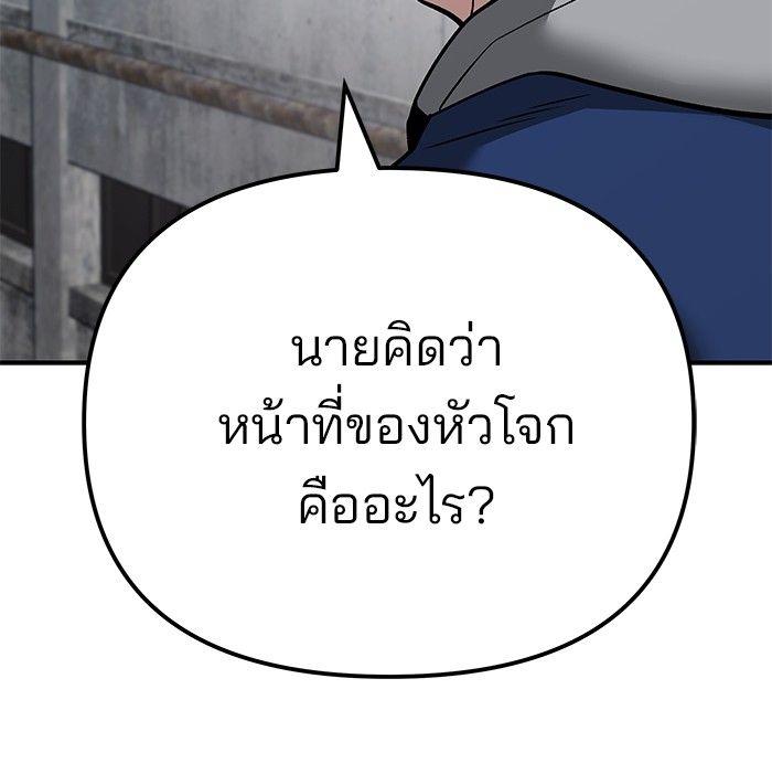 The Bully In-Charge ตอนที่ 94 211