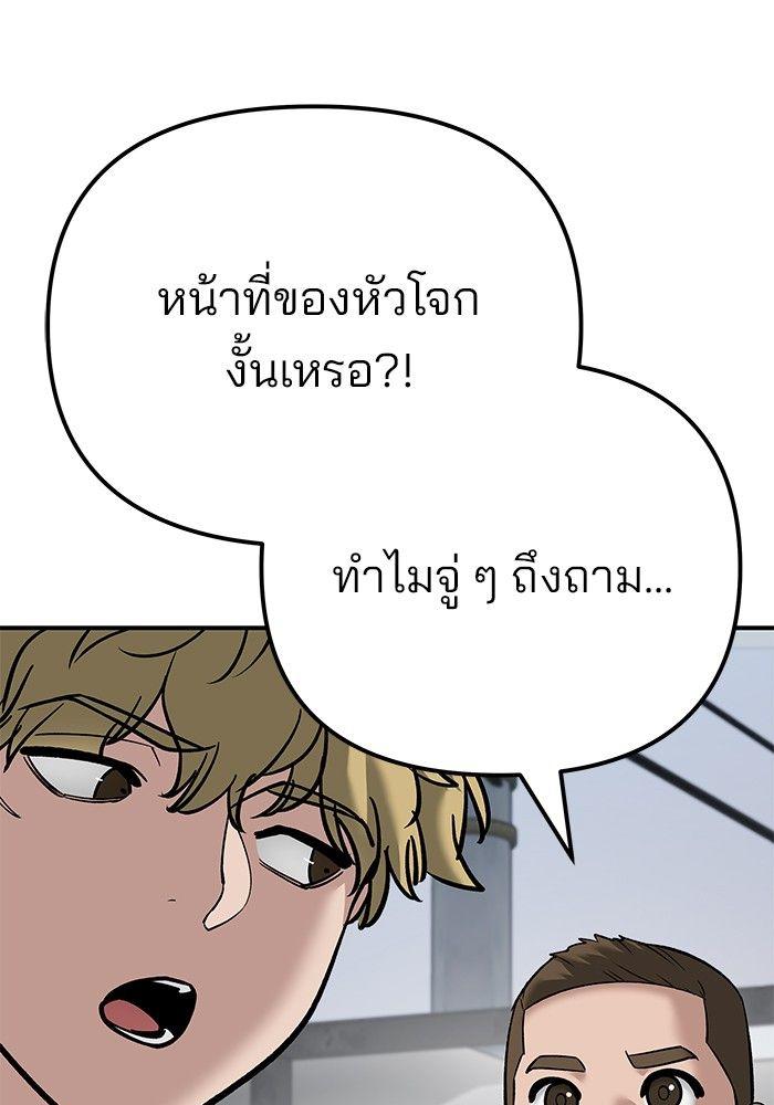 The Bully In-Charge ตอนที่ 94 212